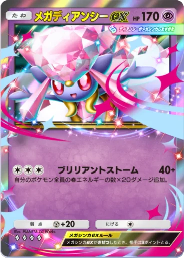 Mega Diancie ex