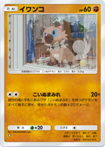 Rockruff