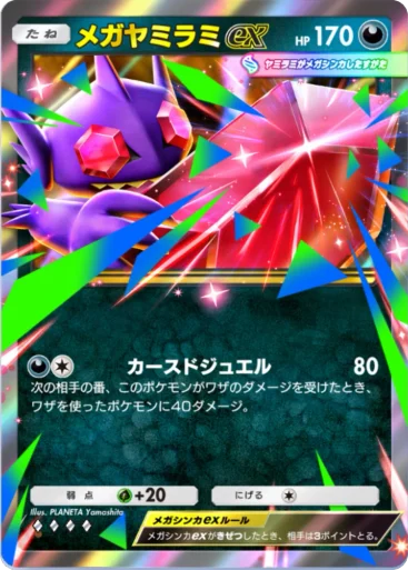 Mega Sableye ex