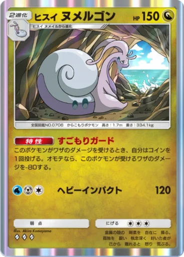 Hisuian Goodra