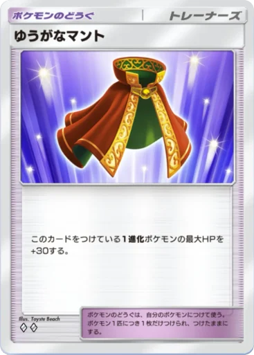 ゆうがなマント