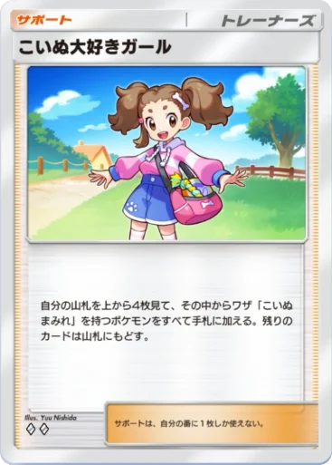 こいぬ大好きガール
