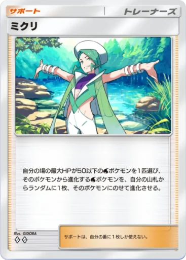 ミクリ