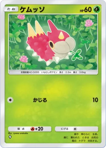 ケムッソ