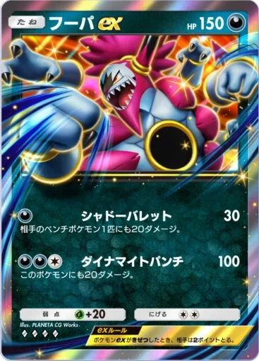 Hoopa ex