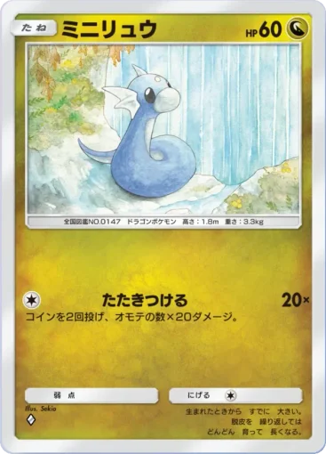 ミニリュウ