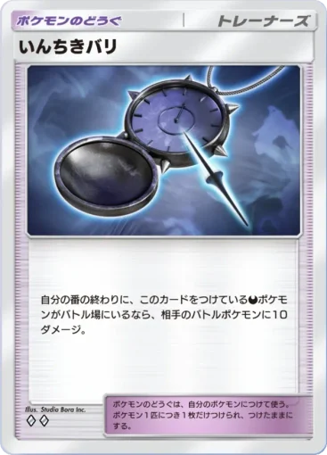 いんちきバリ