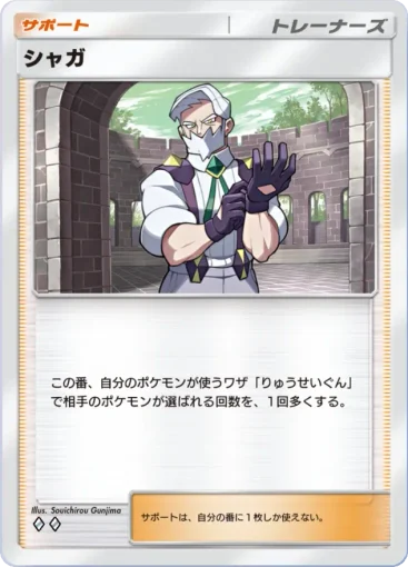 シャガ