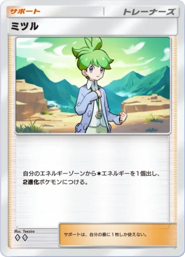 ミツル