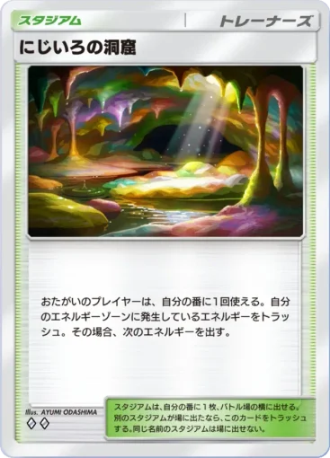 にじいろの洞窟