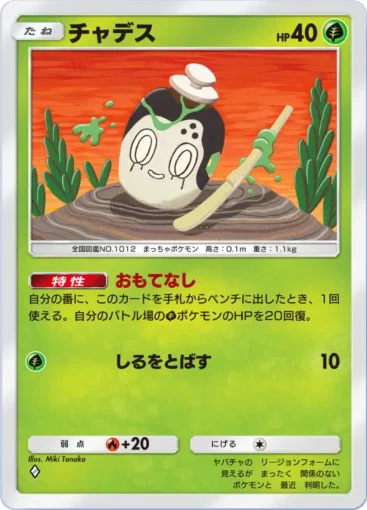チャデス