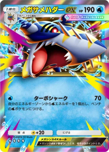 Mega Sharpedo ex