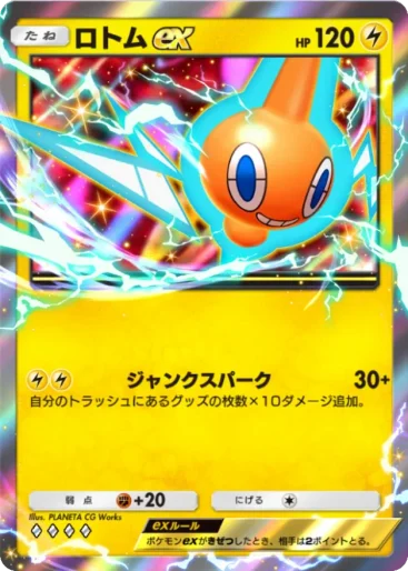 Rotom ex