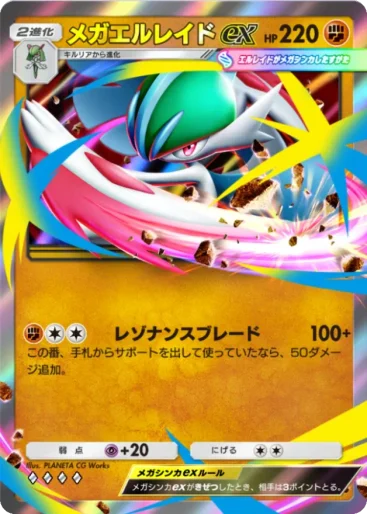 Mega Gallade ex