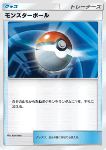 モンスターボール(Promo A #5) モンスターボール