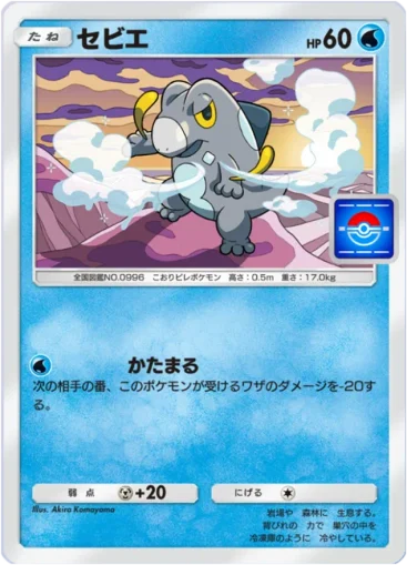 セビエ