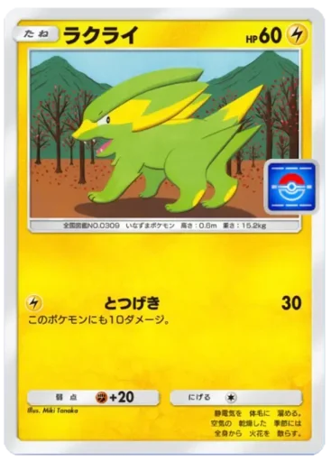 ラクライ